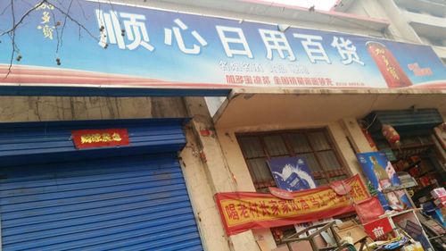 順心日用百貨 品質(zhì)生活，從日常點(diǎn)滴開始