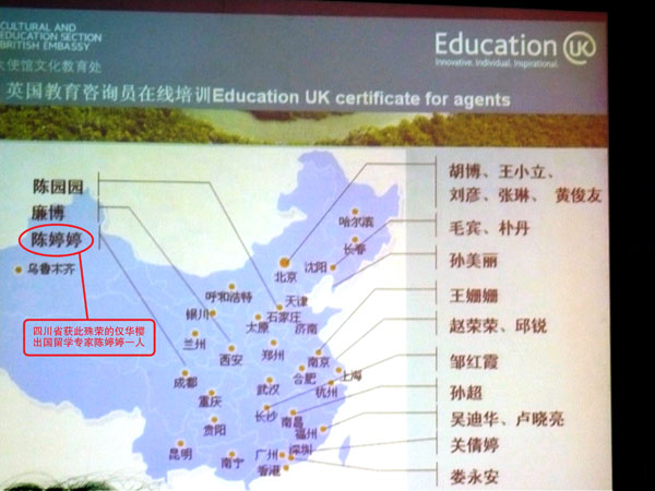 華櫻受邀參加第三屆自費出國留學中介服務工作暨留學英國研討會