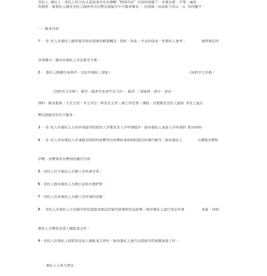 自費(fèi)出國留學(xué)中介服務(wù)合同協(xié)議書范本（專業(yè)版）